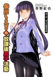 柴田もえぎの放課後男子活動 分冊版_thumbnail