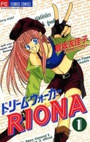 ドリーム･ウォーカーRIONA_thumbnail