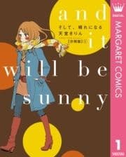 そして､晴れになる 分冊版