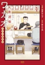 大衆酒場ワカオ ワカコ酒別店_thumbnail