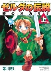 ゼルダの伝説 時のオカリナ_thumbnail