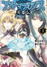 アルマディアノス英雄伝_thumbnail
