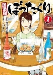 居酒屋ぼったくり_thumbnail