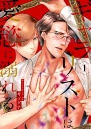 ギャラリストは愛慾に溺れる_thumbnail