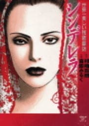 シンデレラ_thumbnail