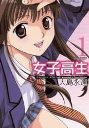 女子高生