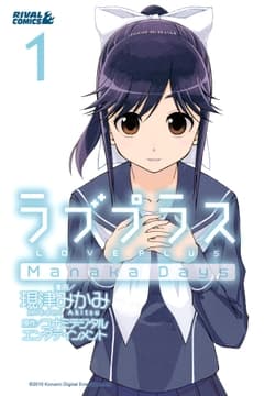 ラブプラス Manaka Days_thumbnail