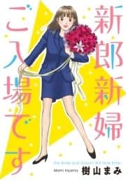 新郎新婦ご入場です!