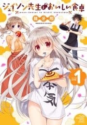 ジェイソン先生とおいしい食卓_thumbnail