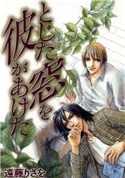 とじた窓を彼があけた_thumbnail