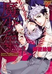 魔少年_thumbnail