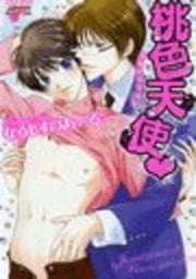 桃色天使
