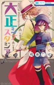 大正シナスタジア_thumbnail