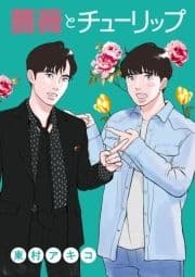 薔薇とチューリップ_thumbnail