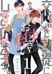 交際を前提にお付き合いしています｡_thumbnail