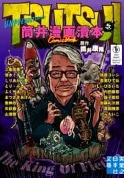 筒井漫画涜本_thumbnail