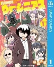 純情戦隊ヴァージニアス_thumbnail