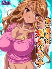 俺の義娘は処女ビッチ ～お父さん､あたしにHを教えてくれよ～_thumbnail