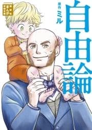 自由論_thumbnail