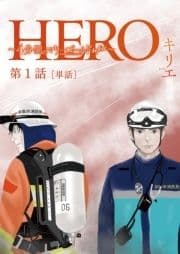 HERO ～4分間のマリーゴールドbefore～【単話】_thumbnail