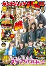 週刊ヤングジャンプ増刊 ヤングジャンプバトル_thumbnail