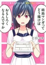 マンガで夢を叶えるための"おもしろい"の伝え方_thumbnail