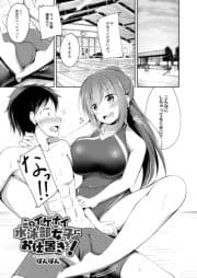 このイケナイ水泳部女子にお仕置きを!_thumbnail