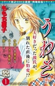 うわさ プチデザ