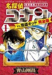 名探偵コナンvs.怪盗キッド 完全版