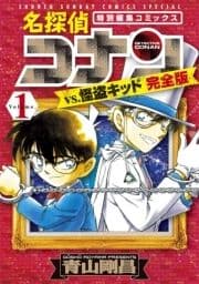 名探偵コナンvs.怪盗キッド 完全版_thumbnail