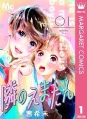 隣のえまたん_thumbnail