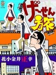 げーせん旅_thumbnail