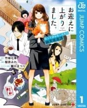 お迎えに上がりました｡～国土交通省国土政策局 幽冥推進課～