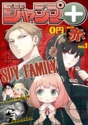 ジャンプ+デジタル雑誌版