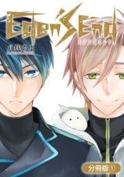 Eden's End【分冊版】_thumbnail