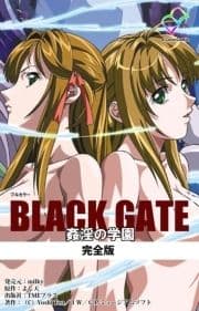 BLACK GATEシリーズ 完全版