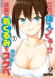 これ､挿入ってる…!?話題の着ぐるみでラッキースケベ_thumbnail