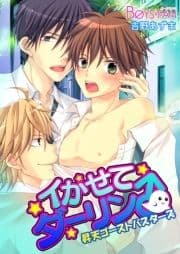 イかせてダーリン♂昇天ゴーストバスターズ_thumbnail