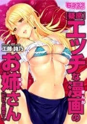 【疑惑】エッチな漫画のお姉さん(だけど処女?)(フルカラー)_thumbnail