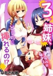 3姉妹､どっちに挿れるの!?幼馴染はドスケベ☆チアリーダー!_thumbnail