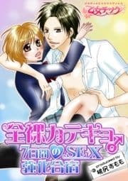 全裸カテキョ♂7日間のSEX強化合宿