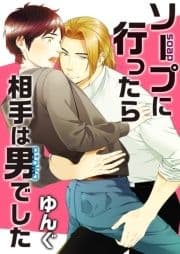 ソープに行ったら相手は男でした_thumbnail