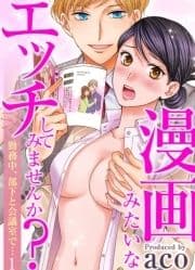 漫画みたいなエッチしてみませんか?勤務中､部下と会議室で…