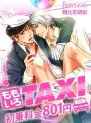 ももいろTAXI♂初乗料金801円