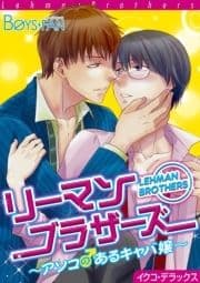 リーマンブラザーズ～アソコのあるキャバ嬢～_thumbnail