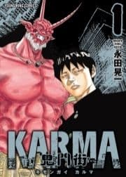 鬼門街 KARMA_thumbnail