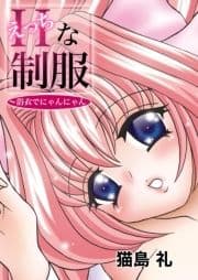 えっちな制服_thumbnail