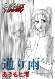 通り雨_thumbnail