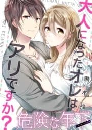 Love choco～危険な年下 大人になったオレはアリですか?