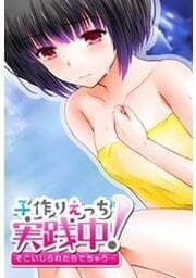 子作りえっち実践中!-そこいじられたらでちゃう…-